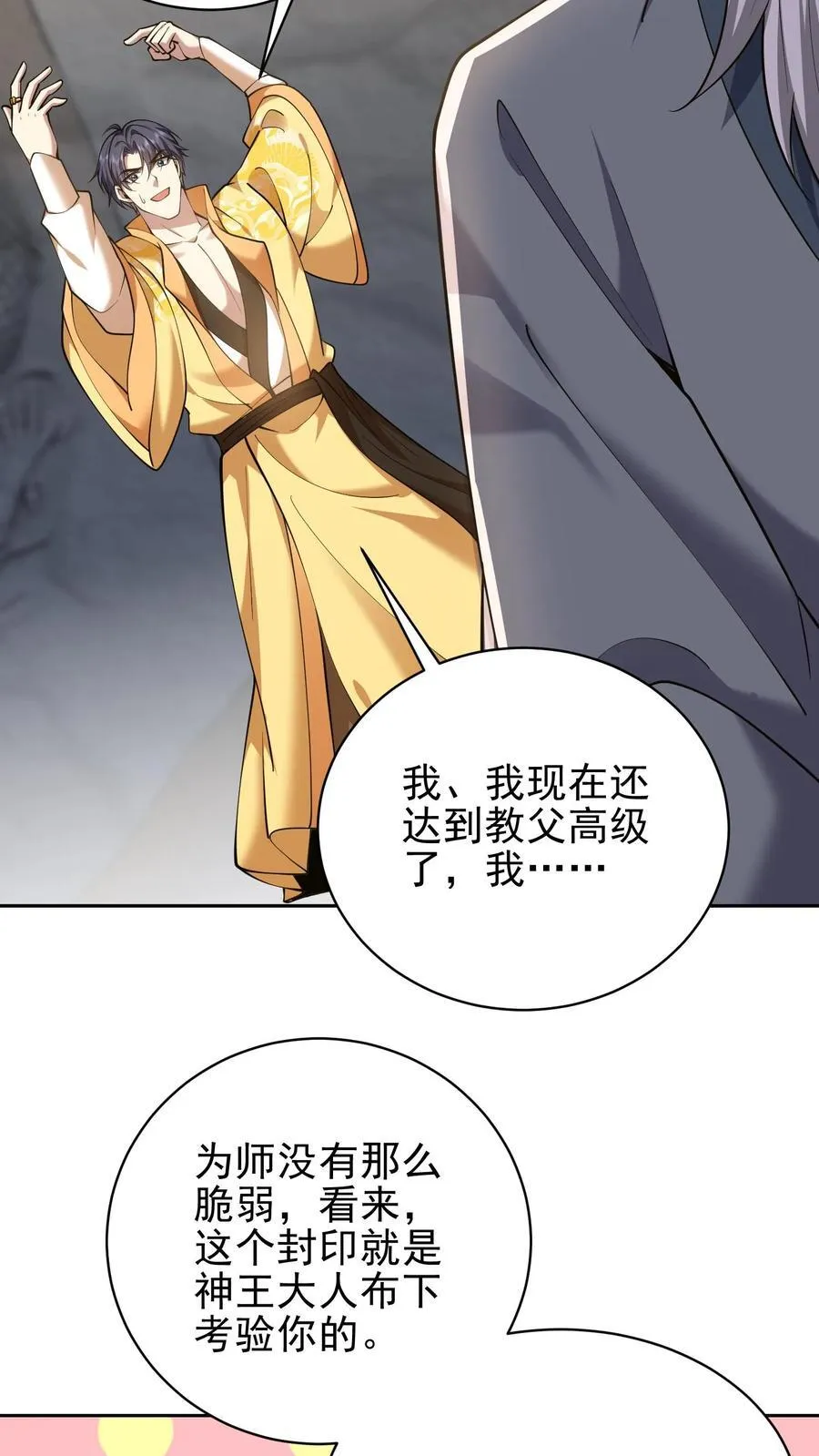 第68话 师徒齐心8