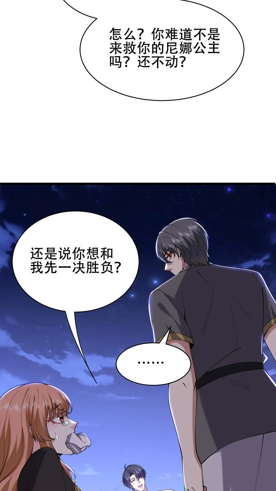 第59话 有情人终成兄妹？！11