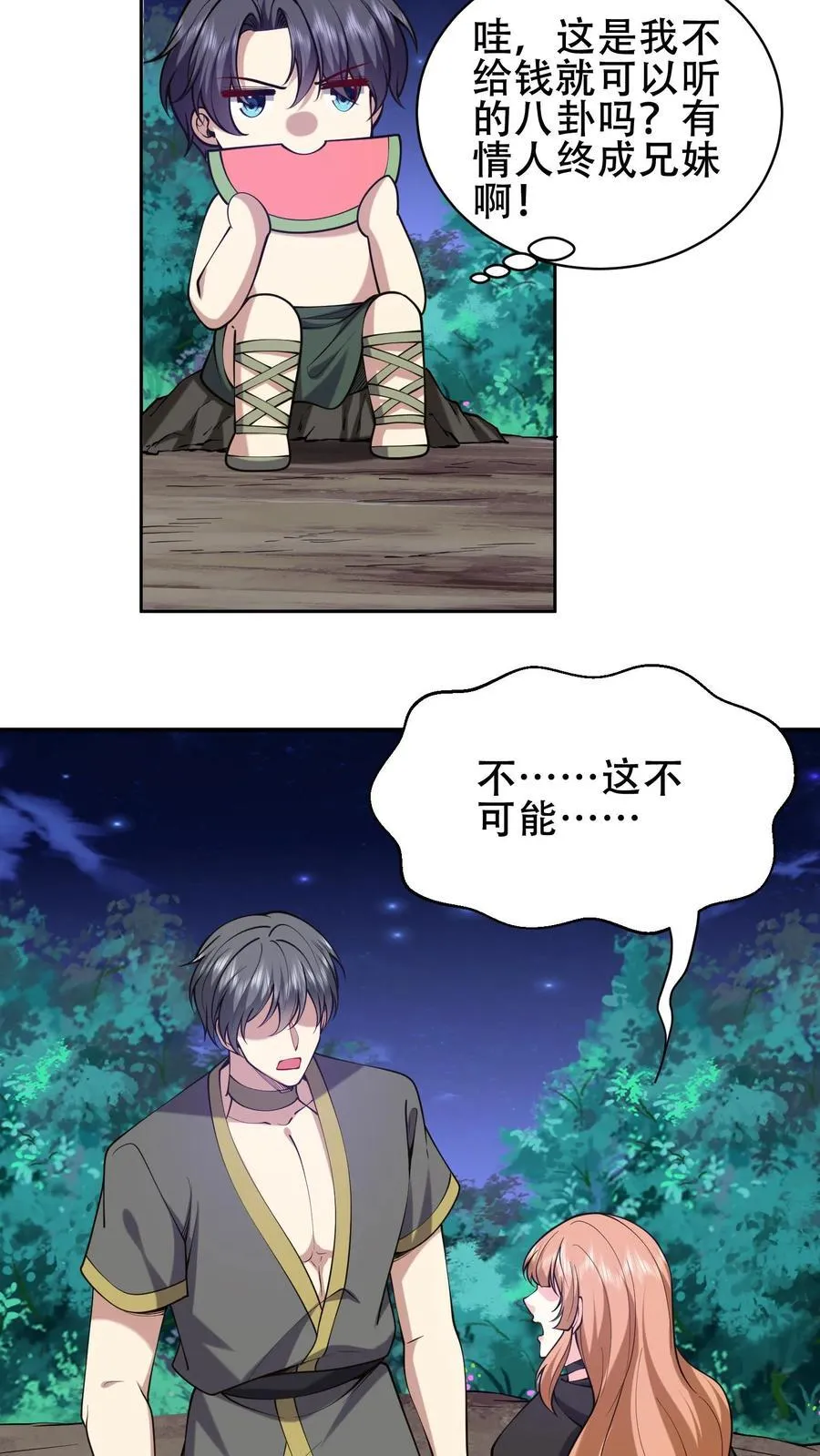 第59话 有情人终成兄妹？！29