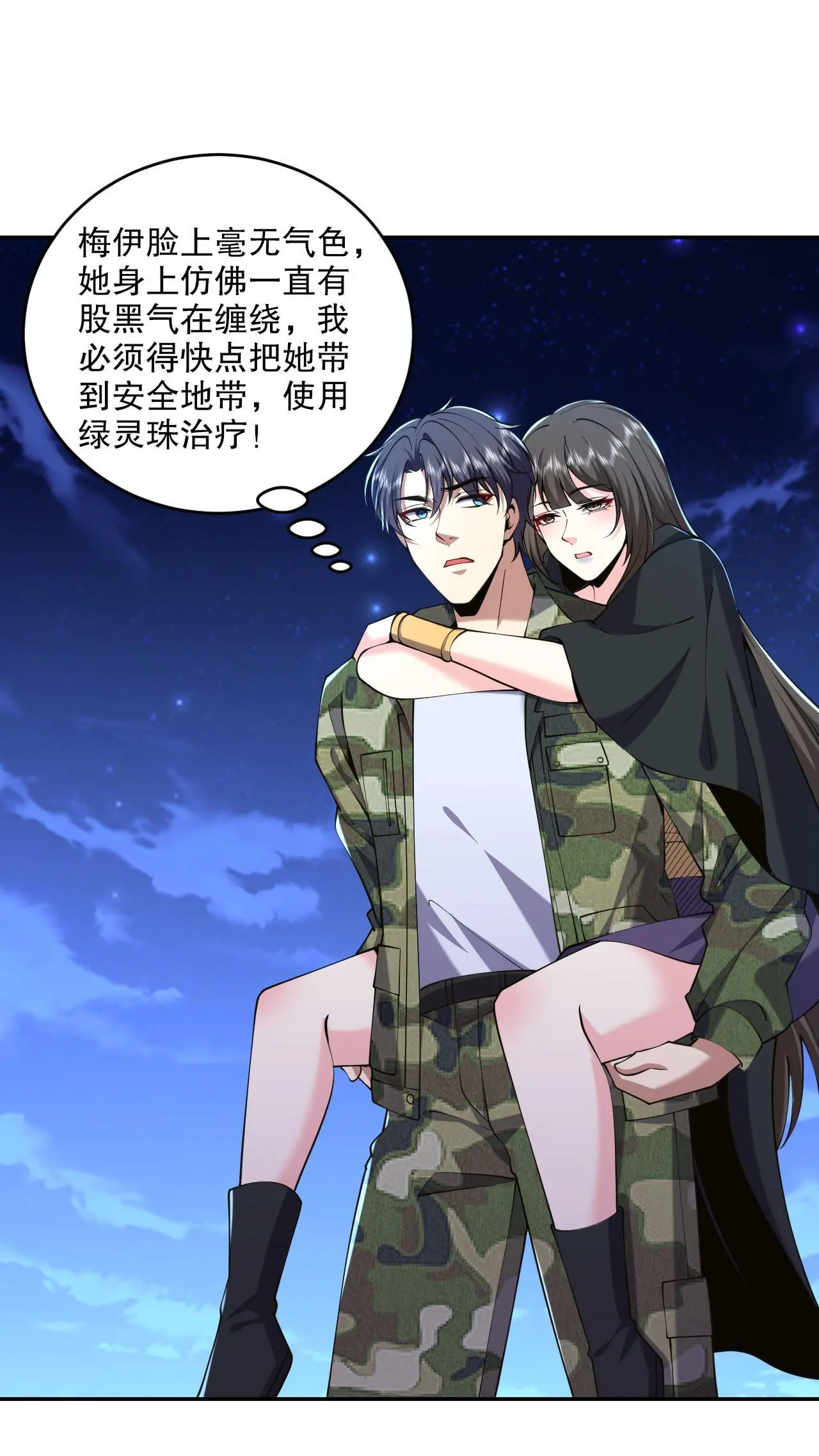 第55话 梅伊遇险32