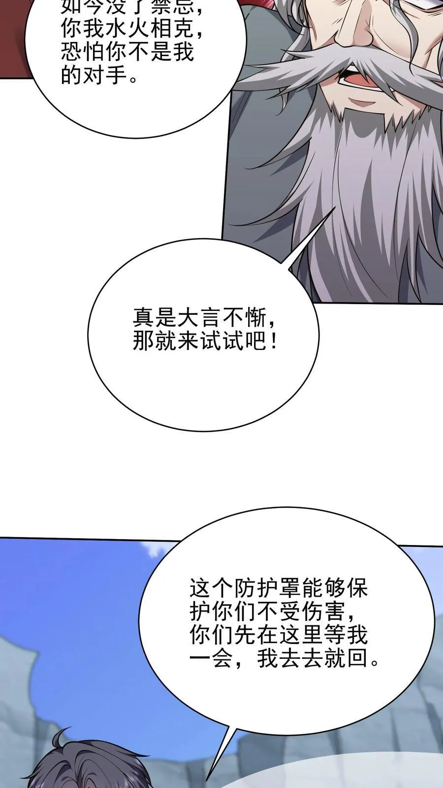 第68话 师徒齐心40