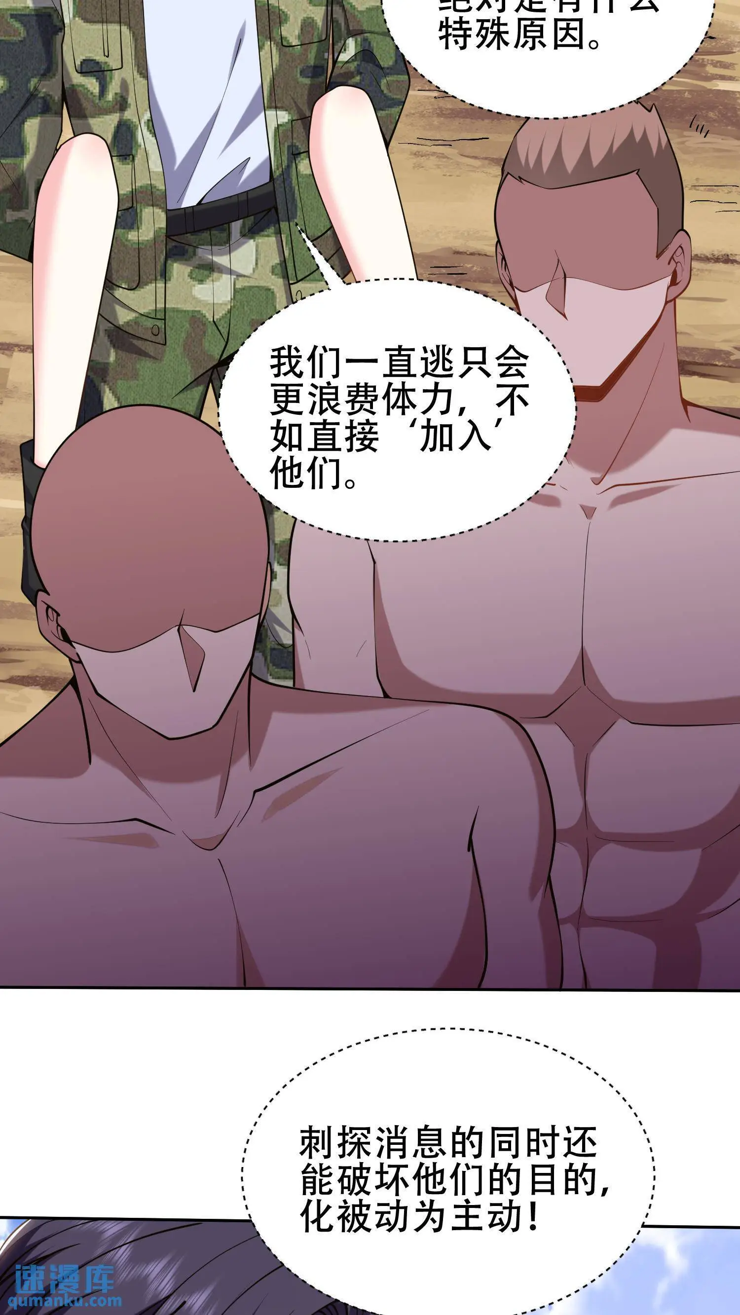 第57话 浑水摸鱼10