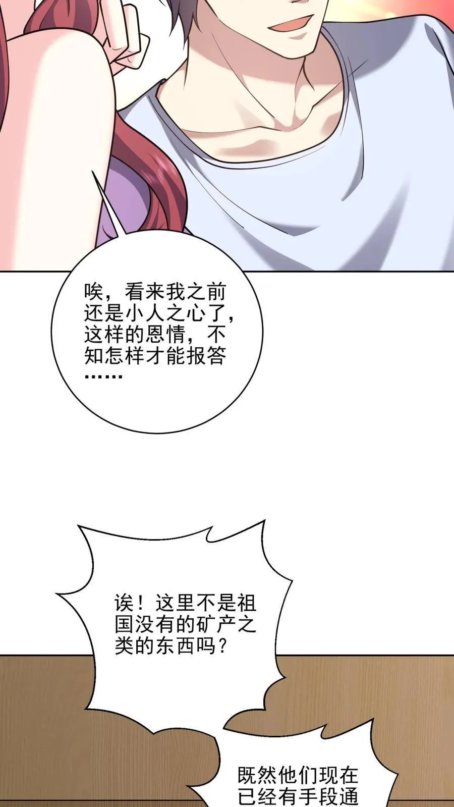 第74话 与组织合作41