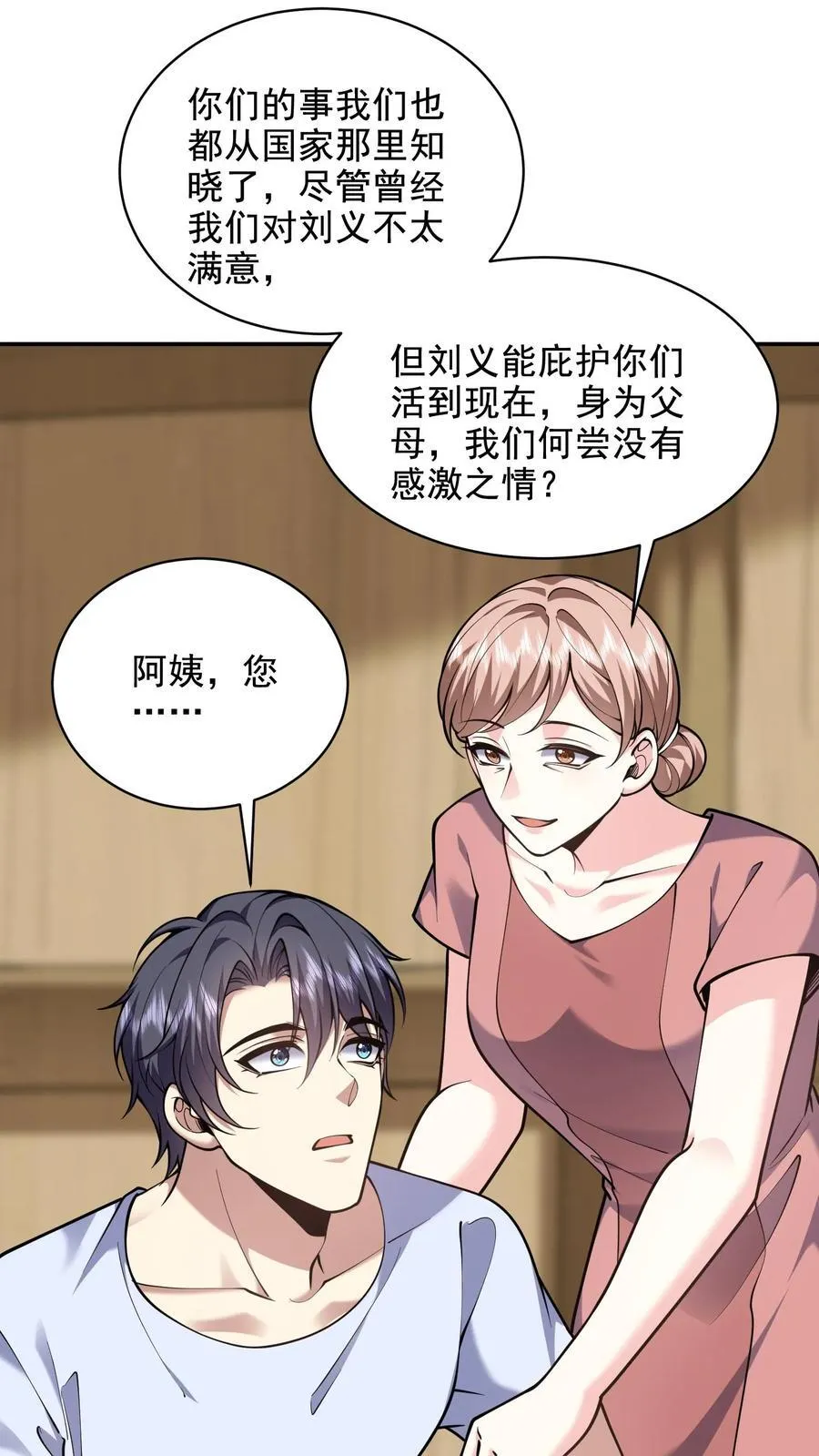 第78话 丑女婿见岳父岳母25
