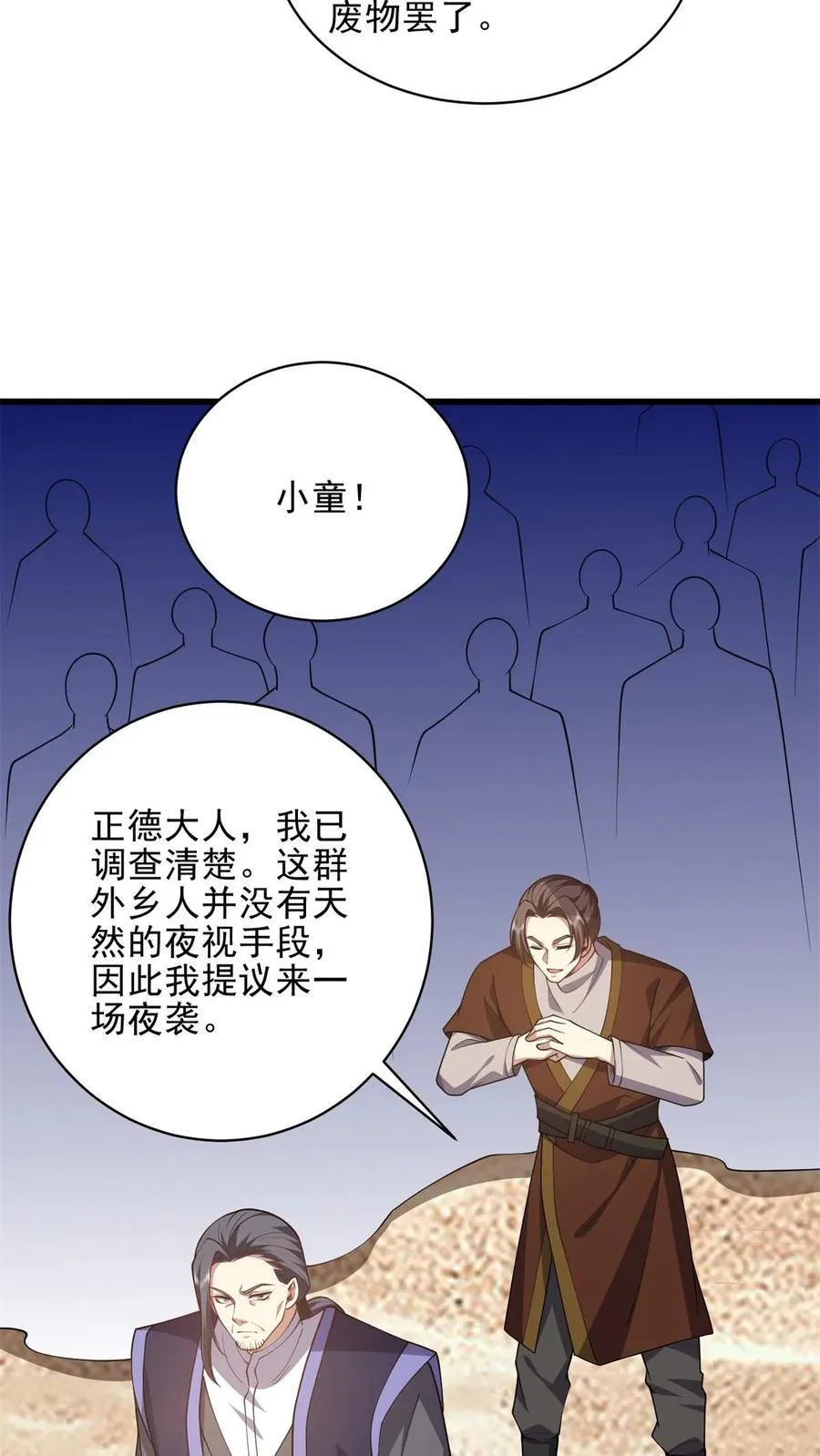 第72话 偷袭1