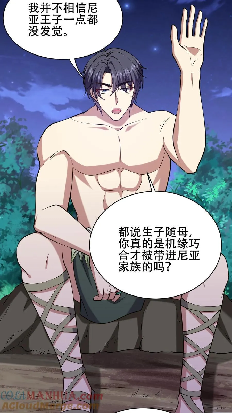 第59话 有情人终成兄妹？！36