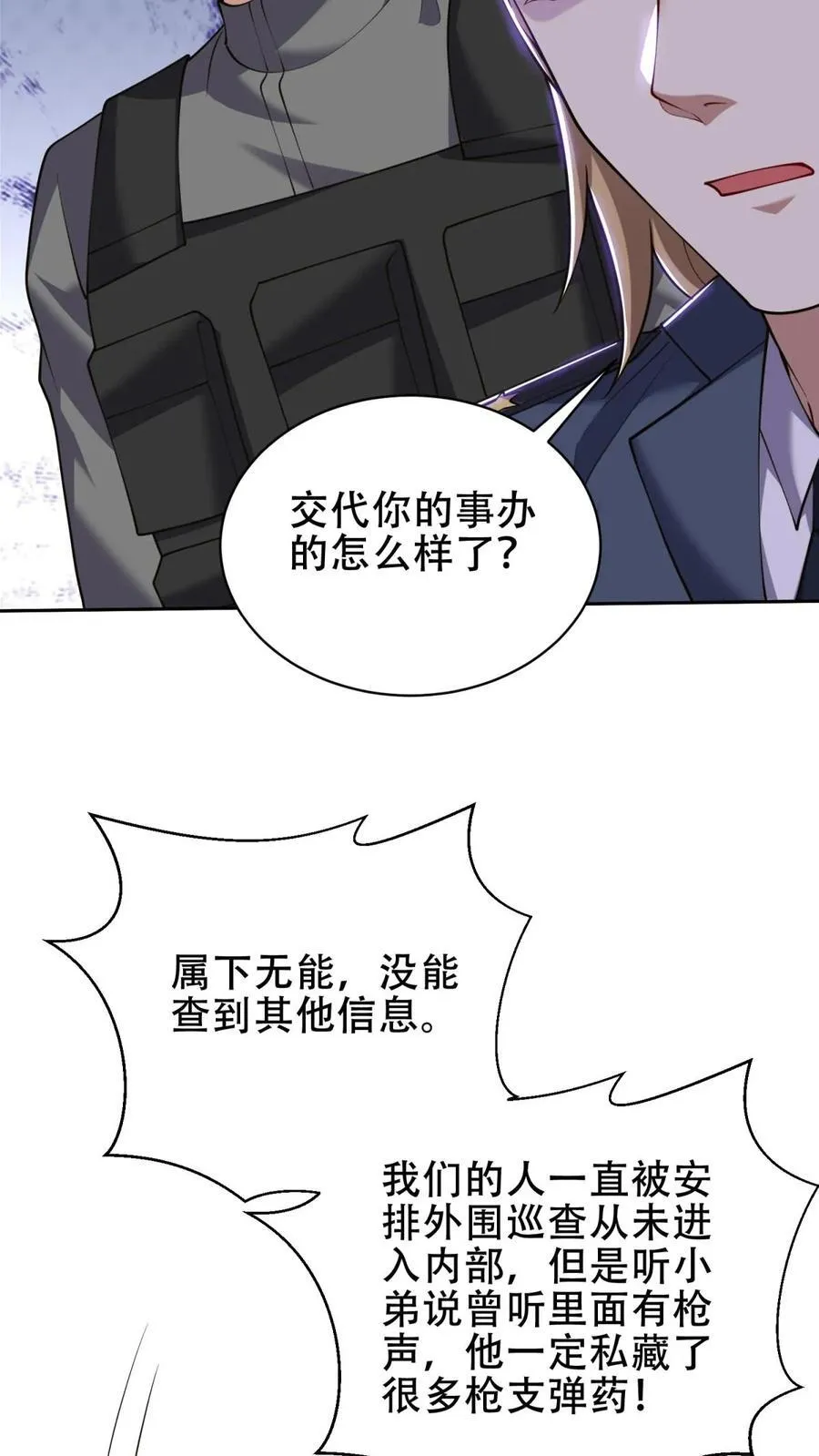 第61话 卡尔反水22