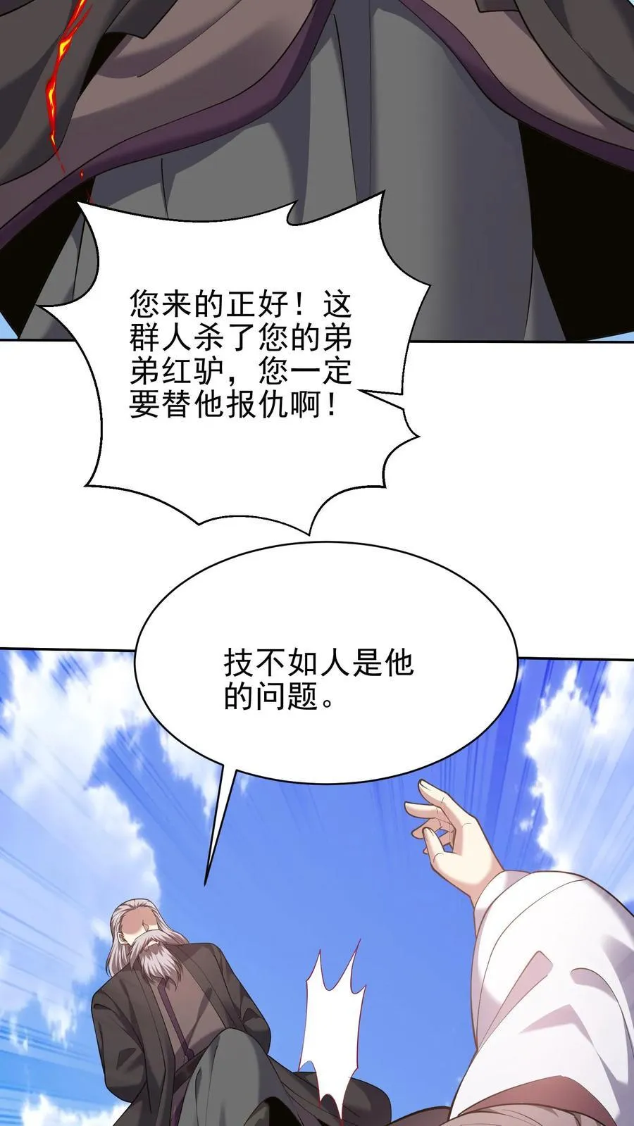 第68话 师徒齐心56