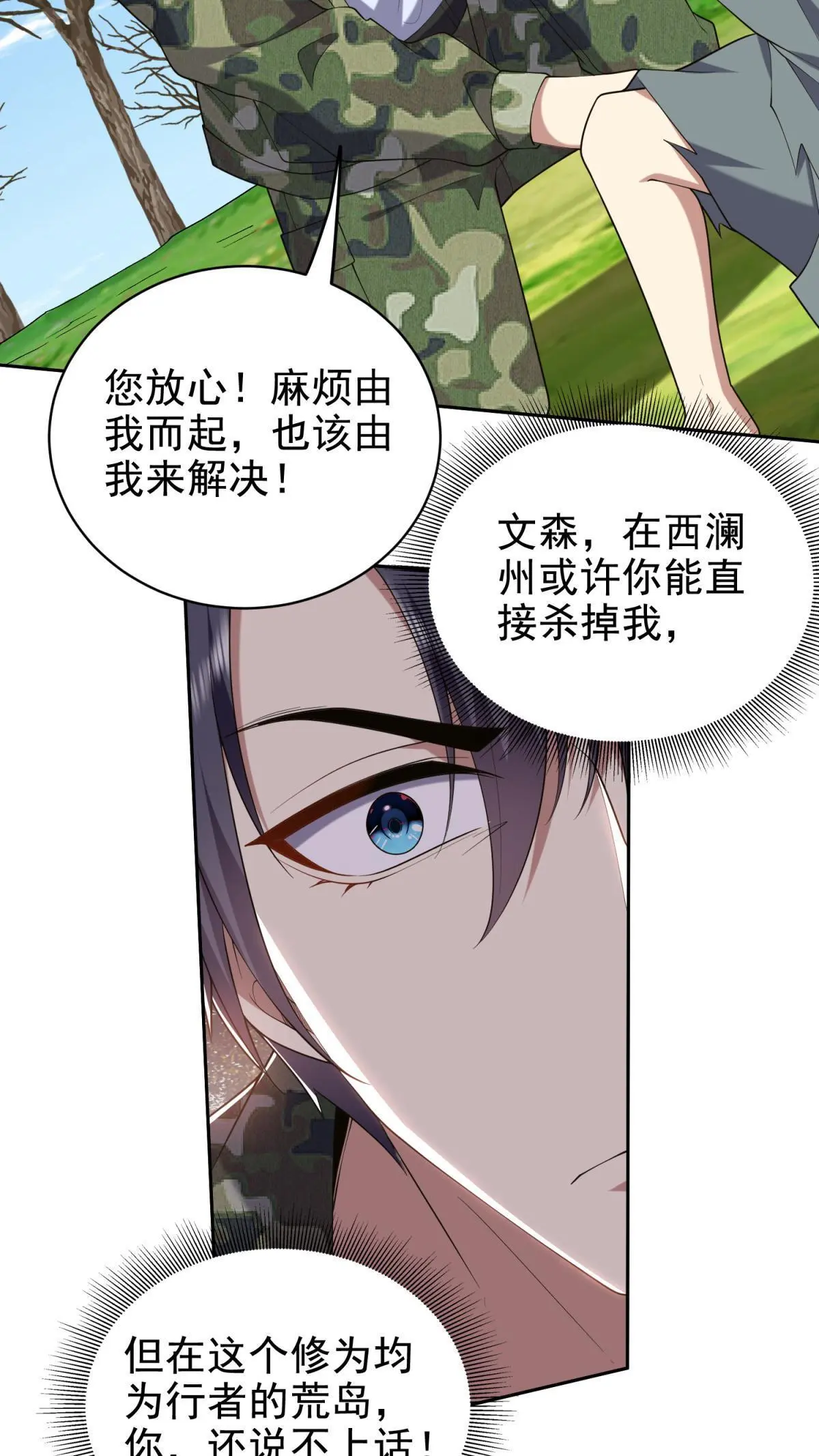 第51话 铁丹部落6