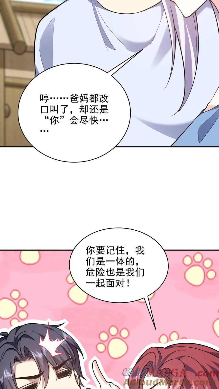第78话 丑女婿见岳父岳母45