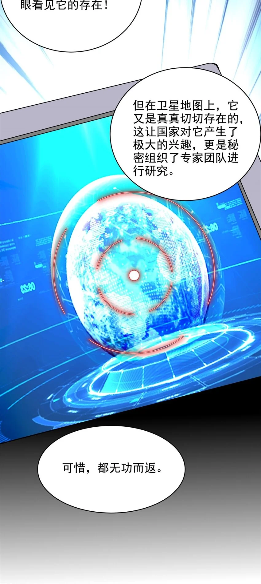 第48话 交涉破裂7