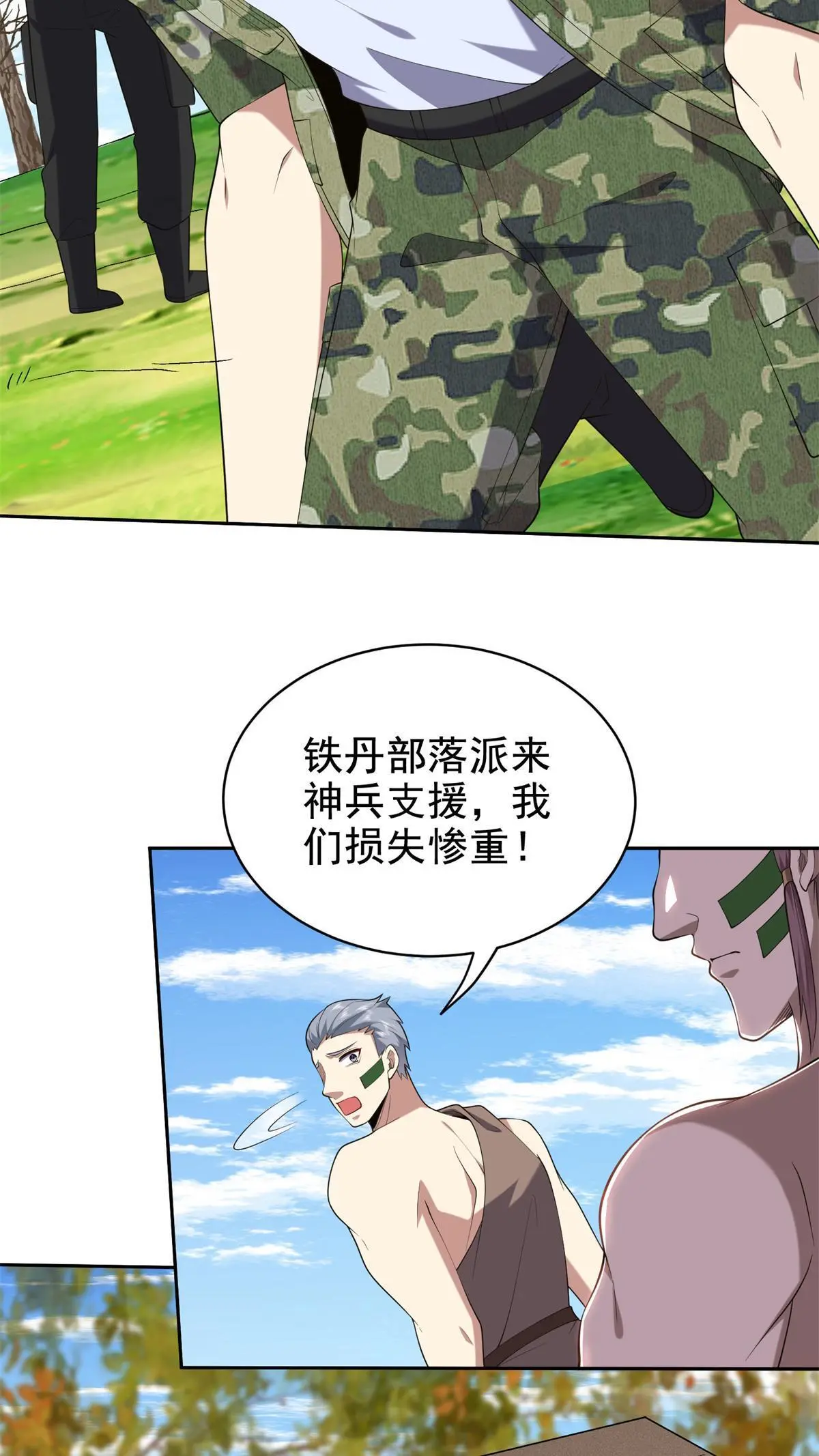 第51话 铁丹部落26