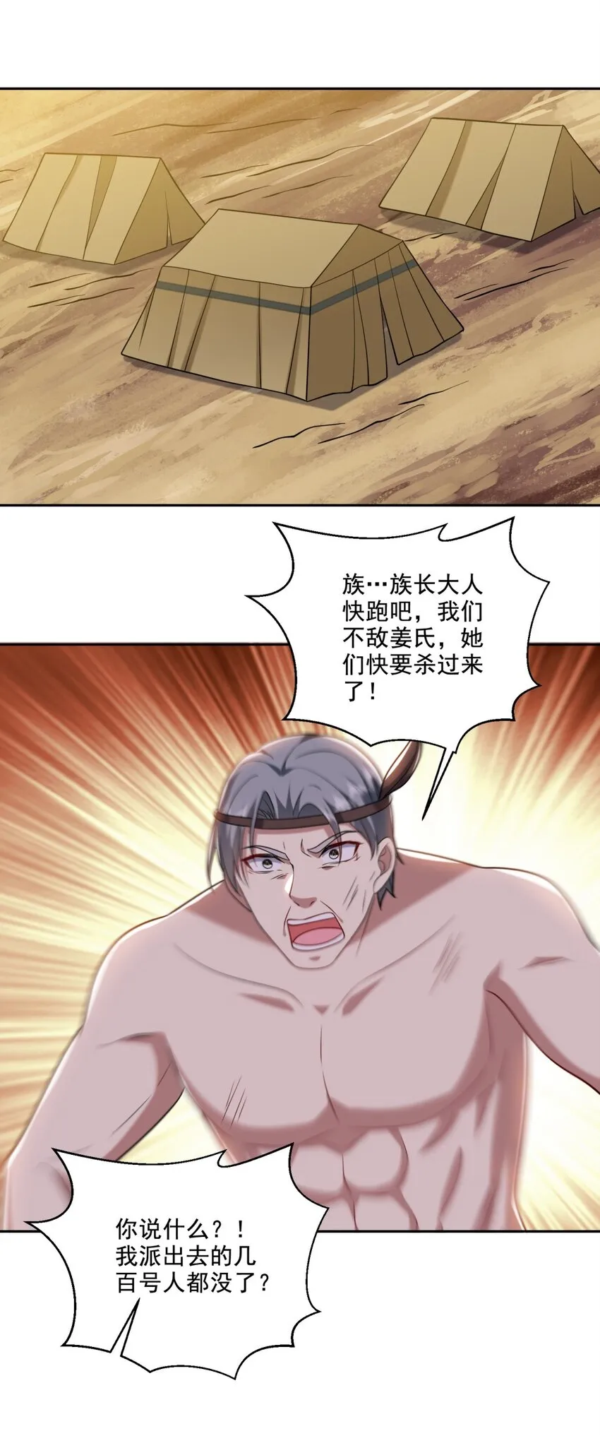 28-部落之战43