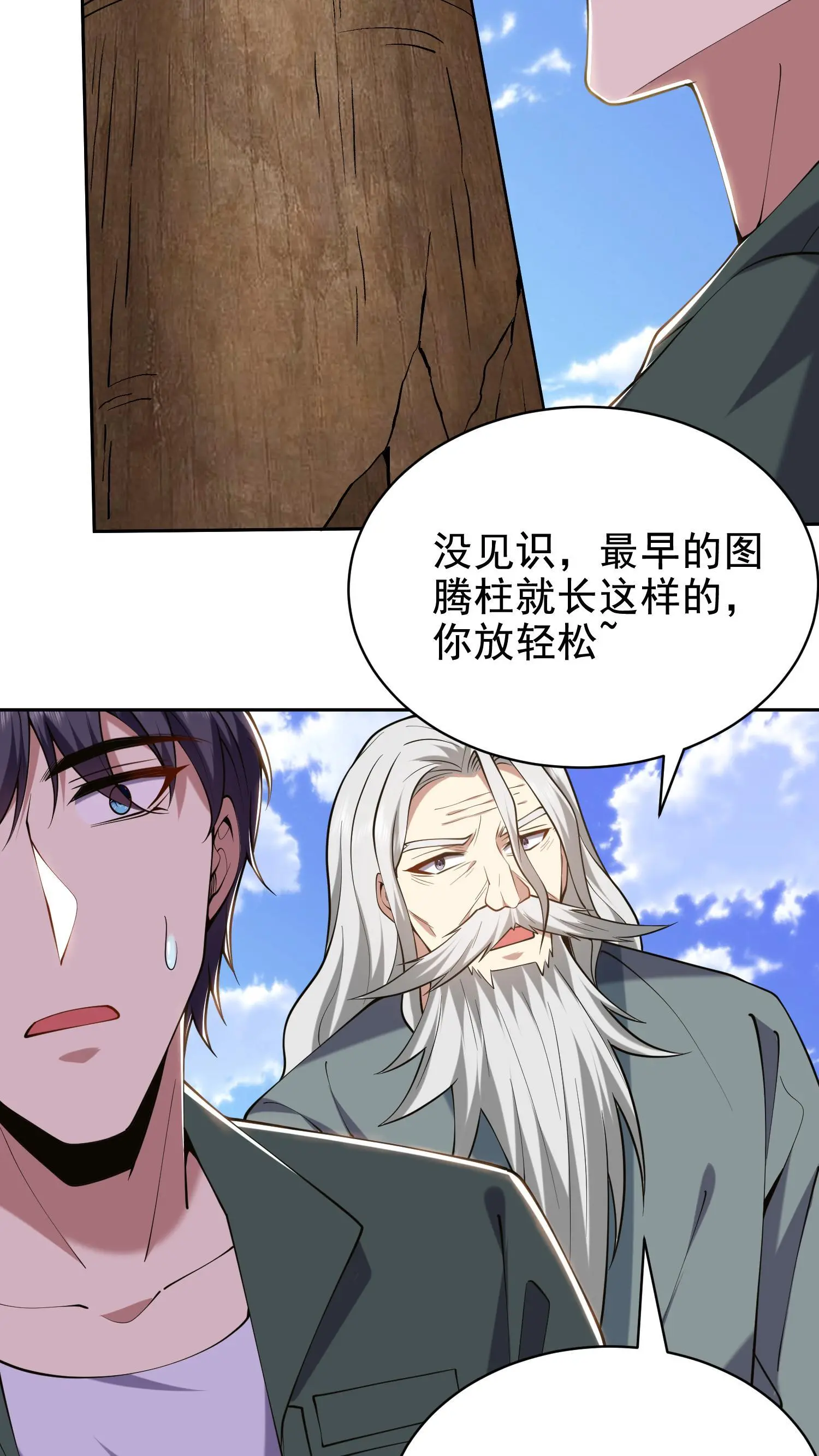 第54话 拜师50