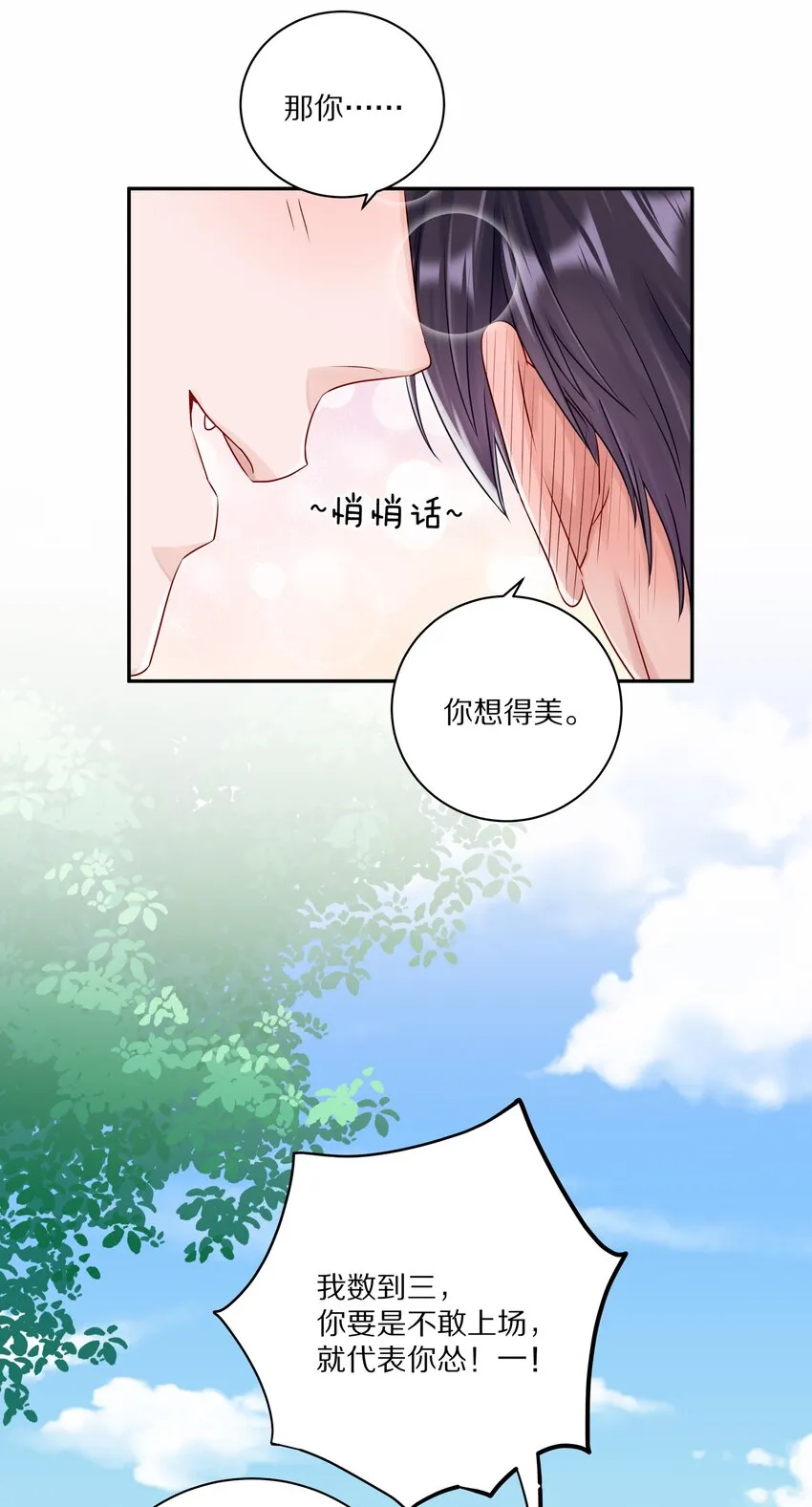 039 蒋尧能有什么坏心眼23