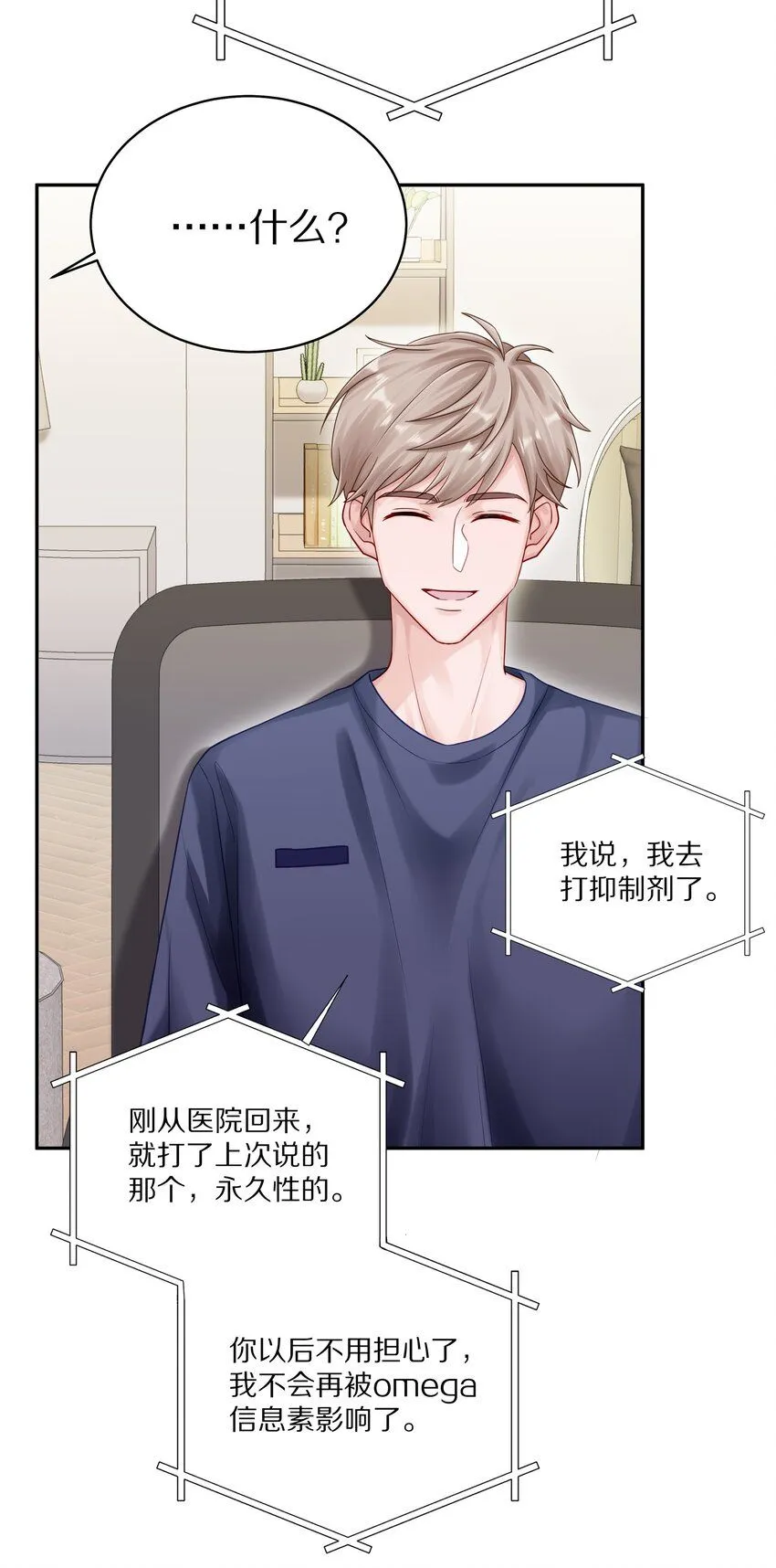 051 我打了信息素抑制剂22