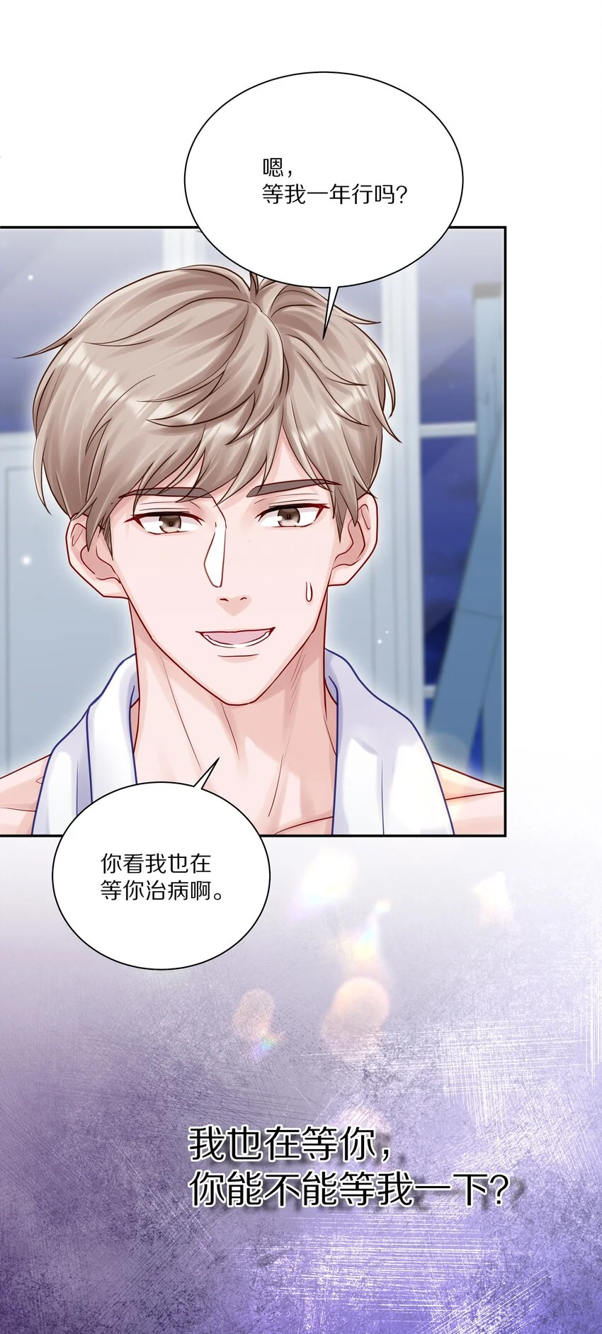 054 我也在等你，你能不能等我一下？15