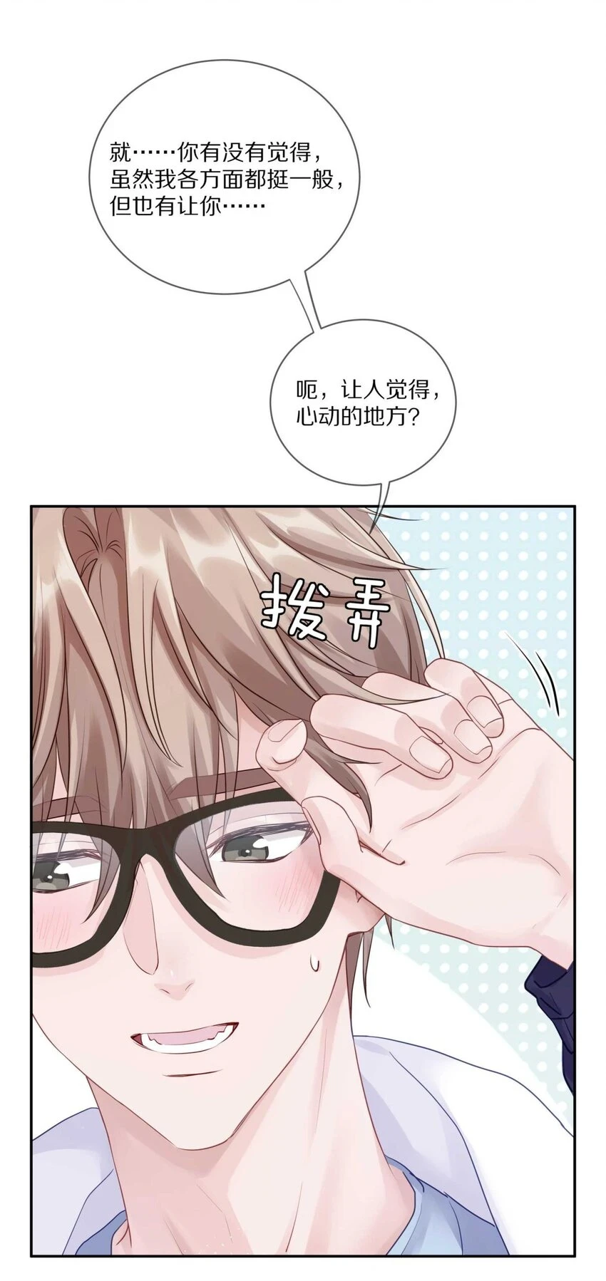 028 你明明处处都在让我心动16