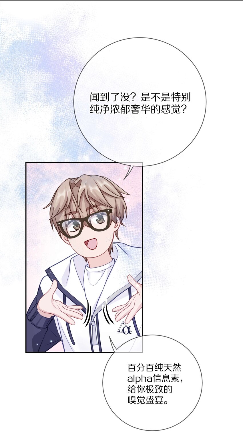 015 我闻不到你的信息素31
