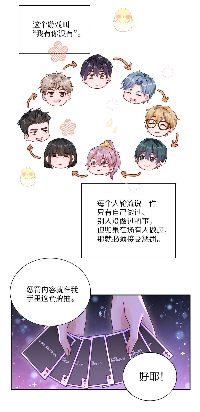 055 下学期我想转学23