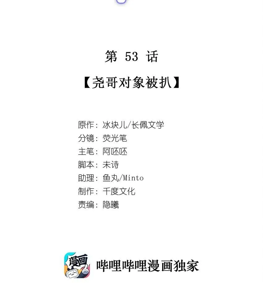 053 尧哥对象被扒1