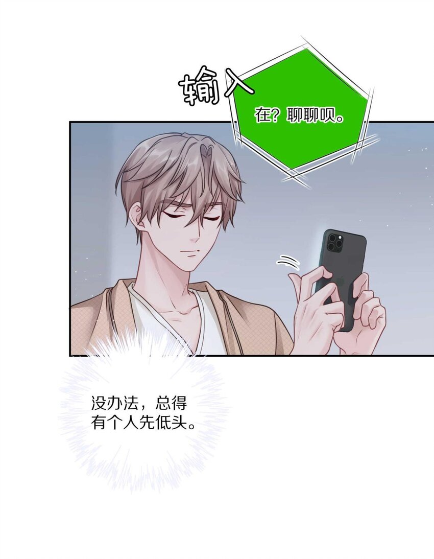 25（下） 你打算什么时候表白（下）20