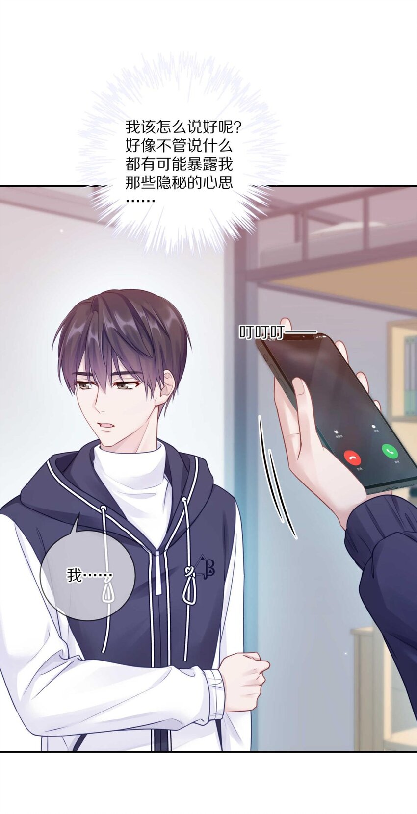 029 会让你喜欢的人误会18