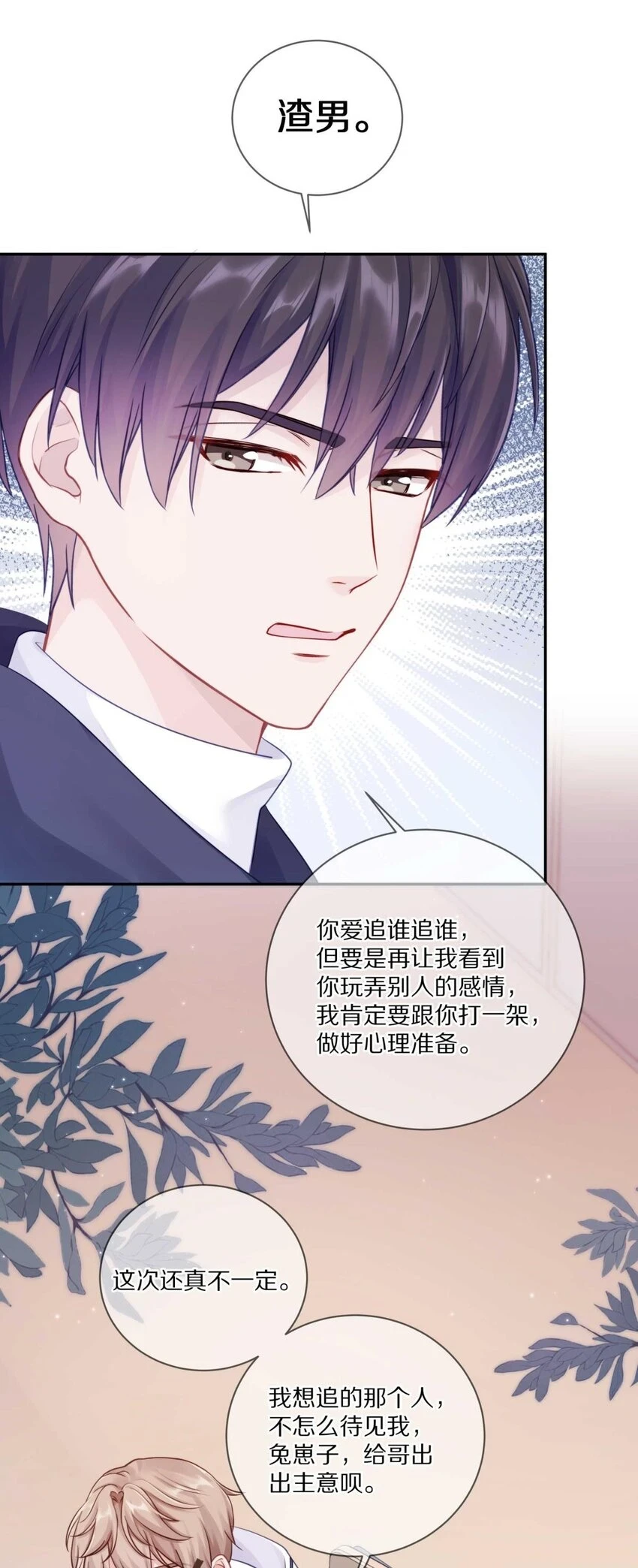 027 有其他想追的人了26