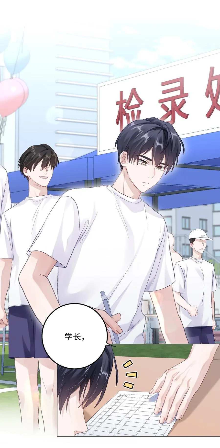 077 我追学长跟你有关系吗23
