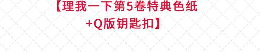 新卷公告 第五卷开卷+抽奖啦！11