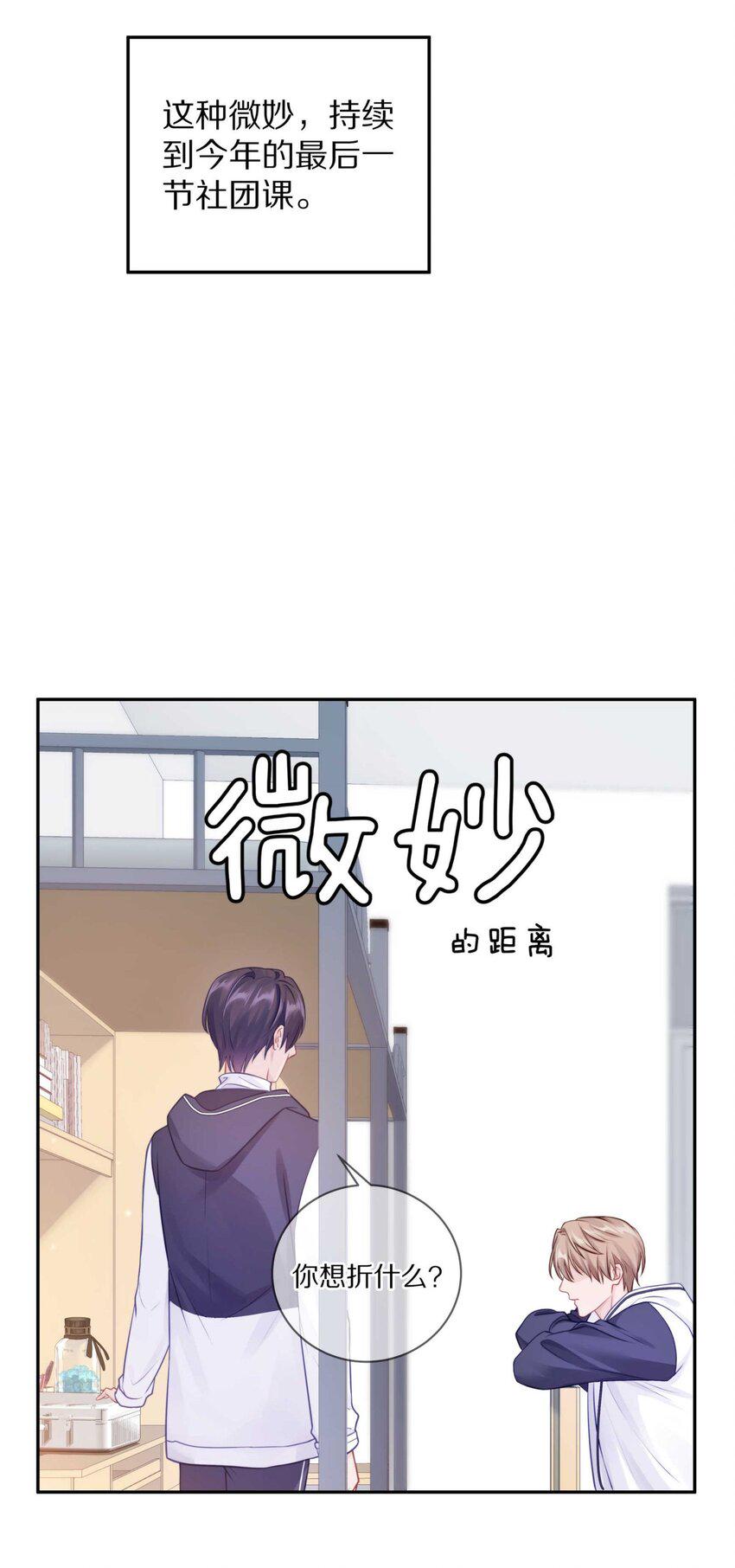 031 我还是好喜欢他24