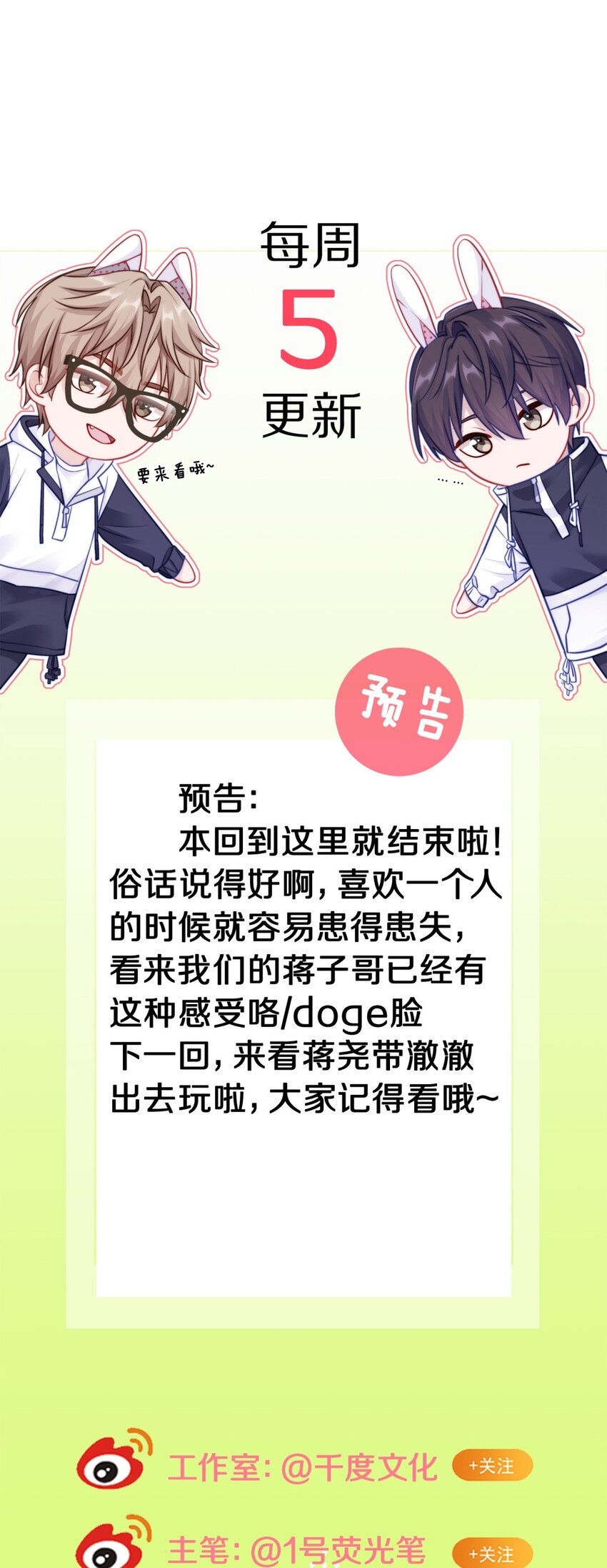 25（下） 你打算什么时候表白（下）33