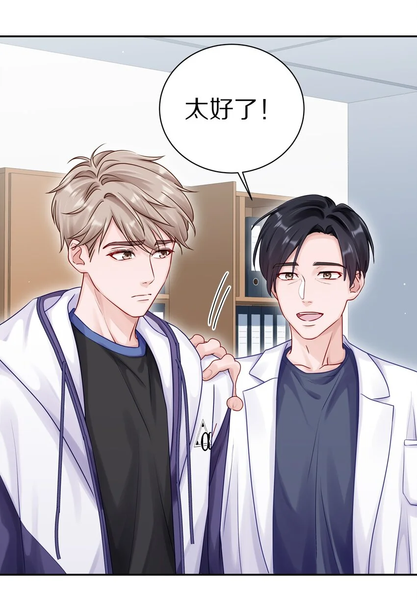 047 尹澈这个病只有你能治33