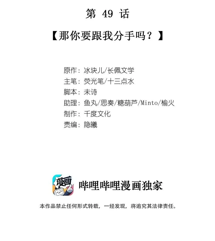 049 那你要跟我分手吗？1