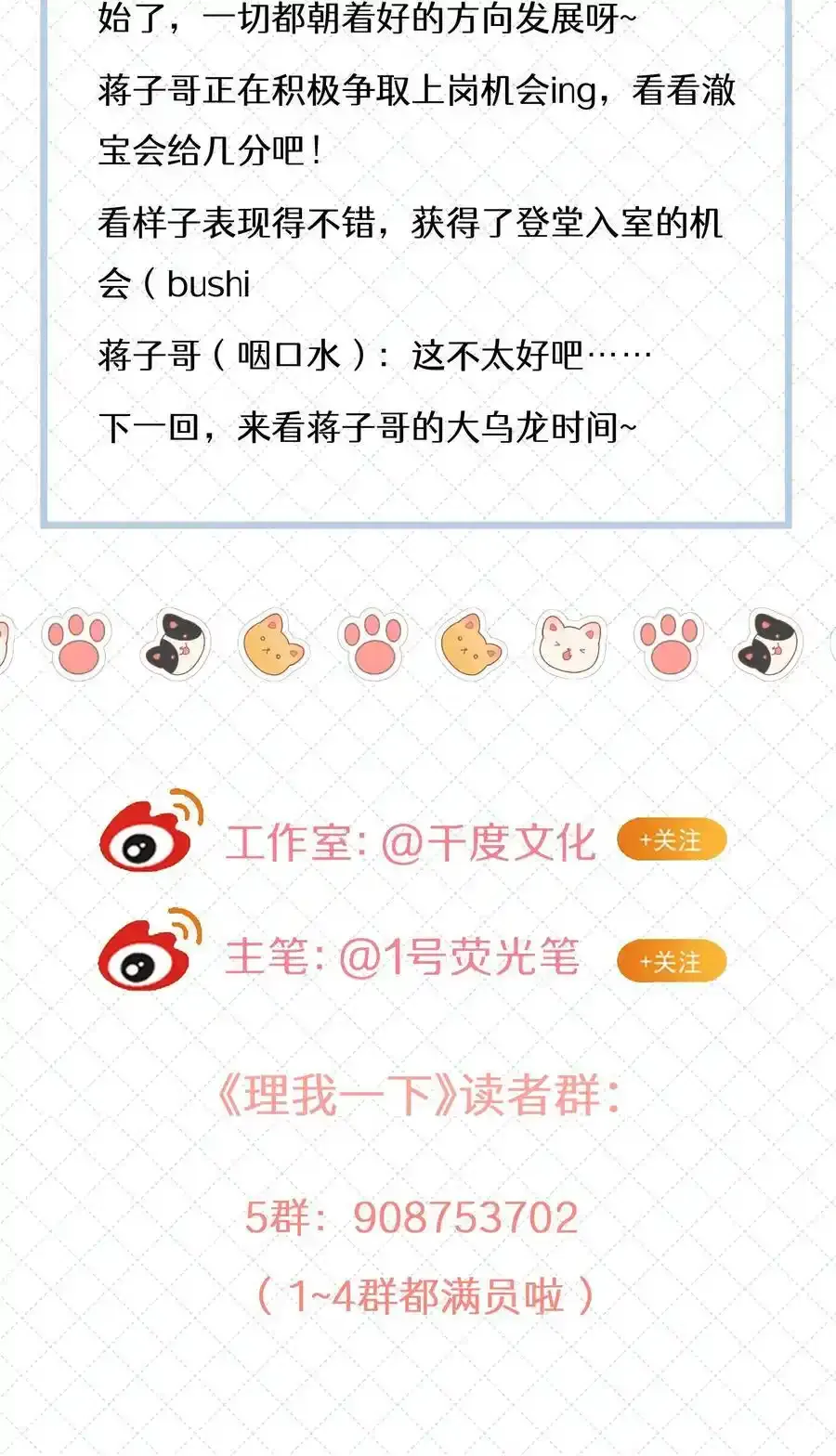 第69话 蒋尧已经是负分了41