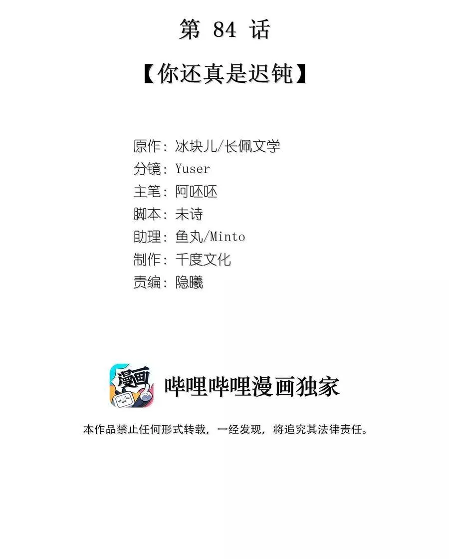 084 你还真是迟钝1