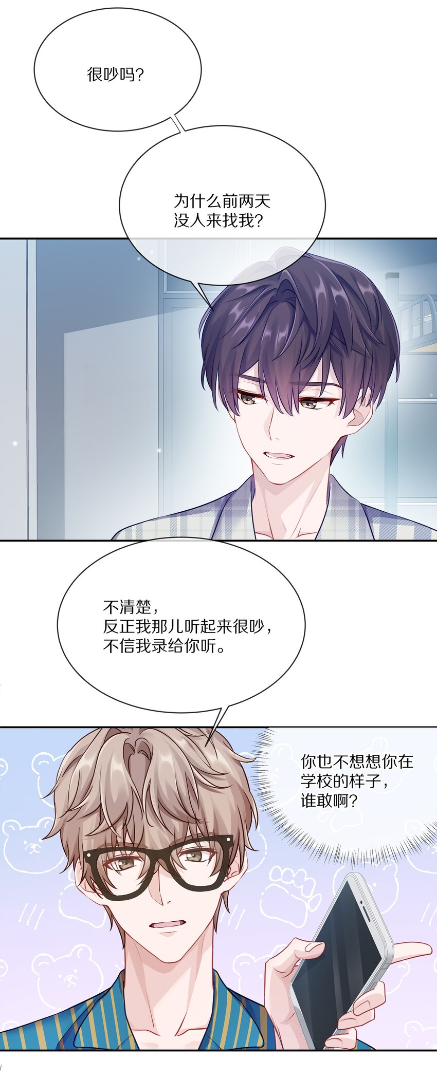 002 别乱骚扰人31