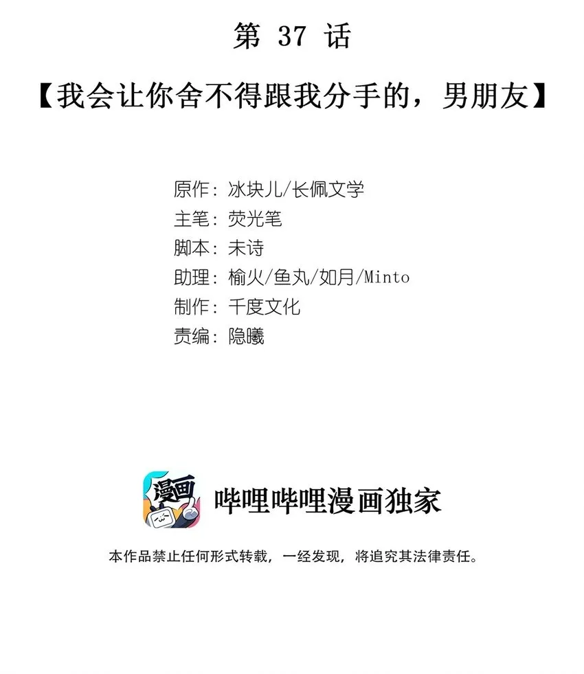 037 我会让你舍不得跟我分手的，男朋友1