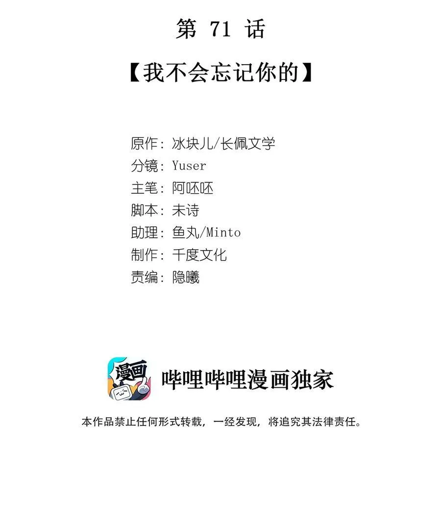 071 我不会忘记你的1
