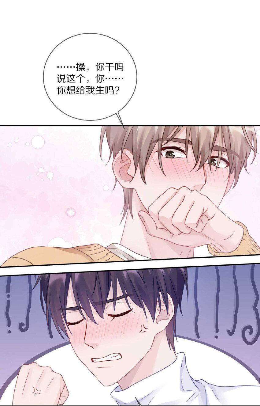 032 你……你想给我生吗？28