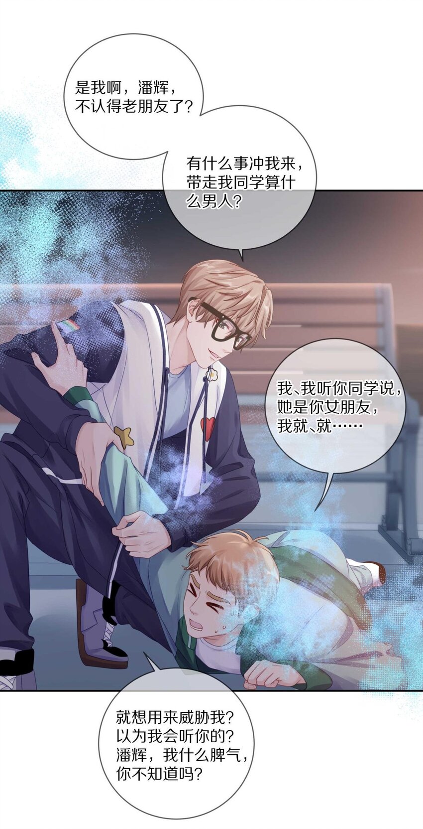 029 会让你喜欢的人误会29