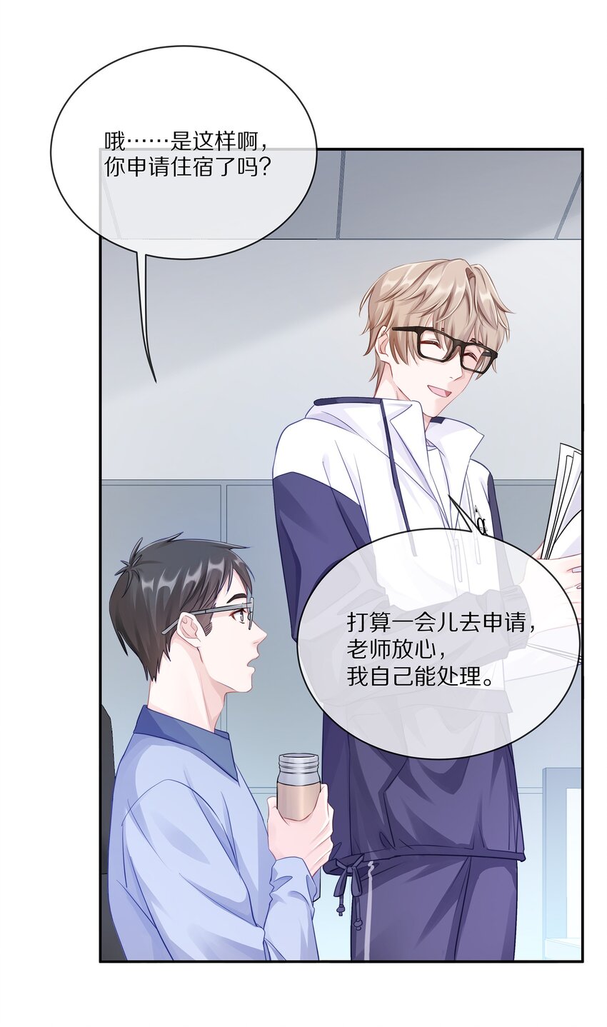 001 班里要来个超帅猛A？13