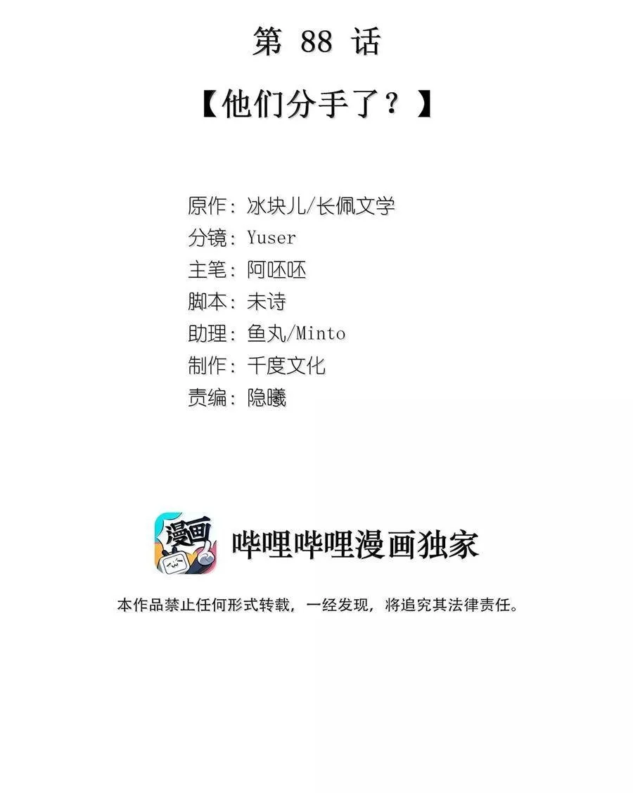 088 他们分手了？1