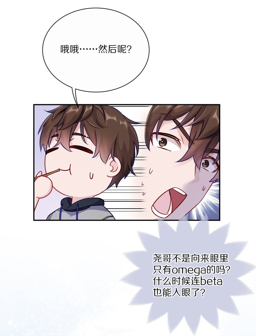 005 尧哥你要追个beta？！39