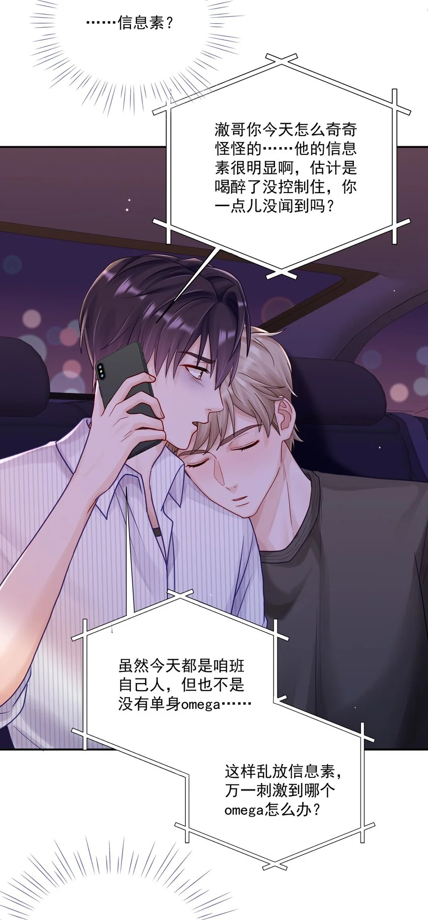 058 信息素19