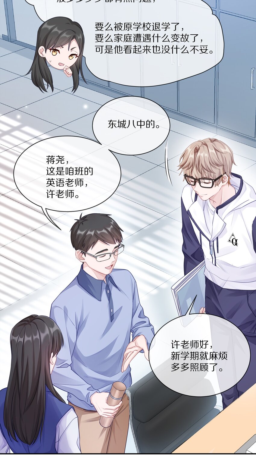 001 班里要来个超帅猛A？17