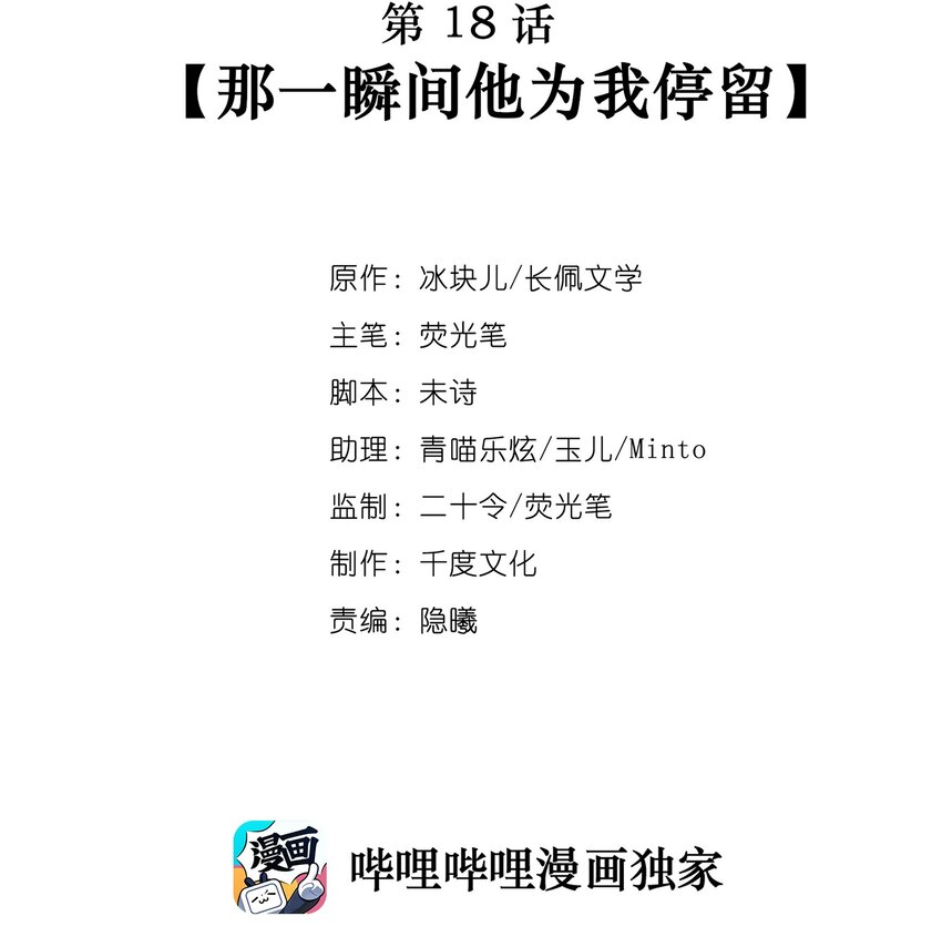 018 那一瞬间他为我停留1