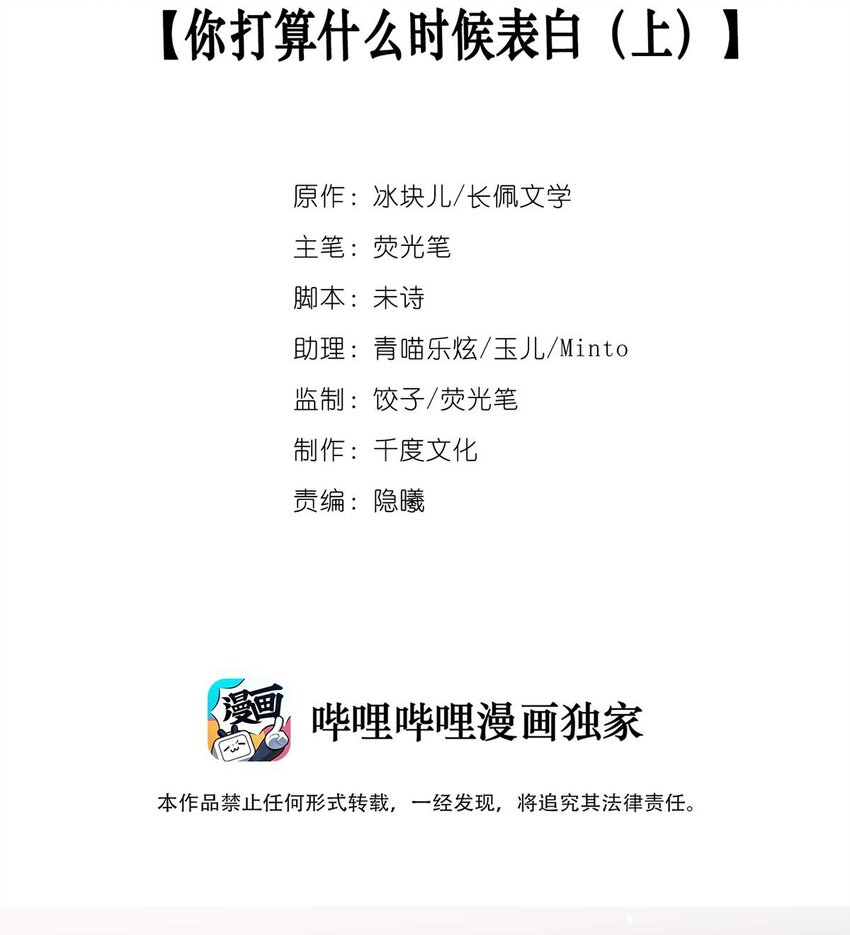 025（上） 你打算什么时候表白（上）1