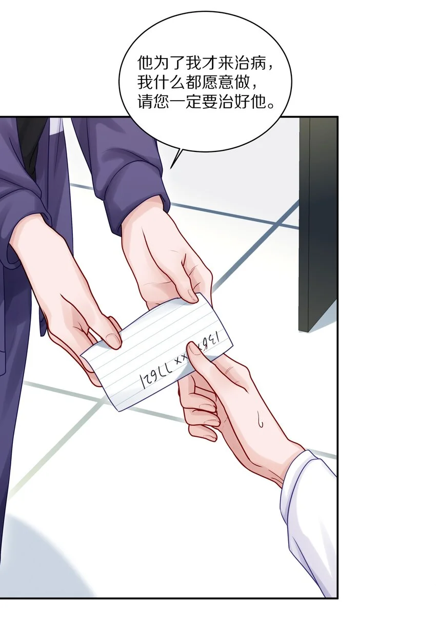 047 尹澈这个病只有你能治30