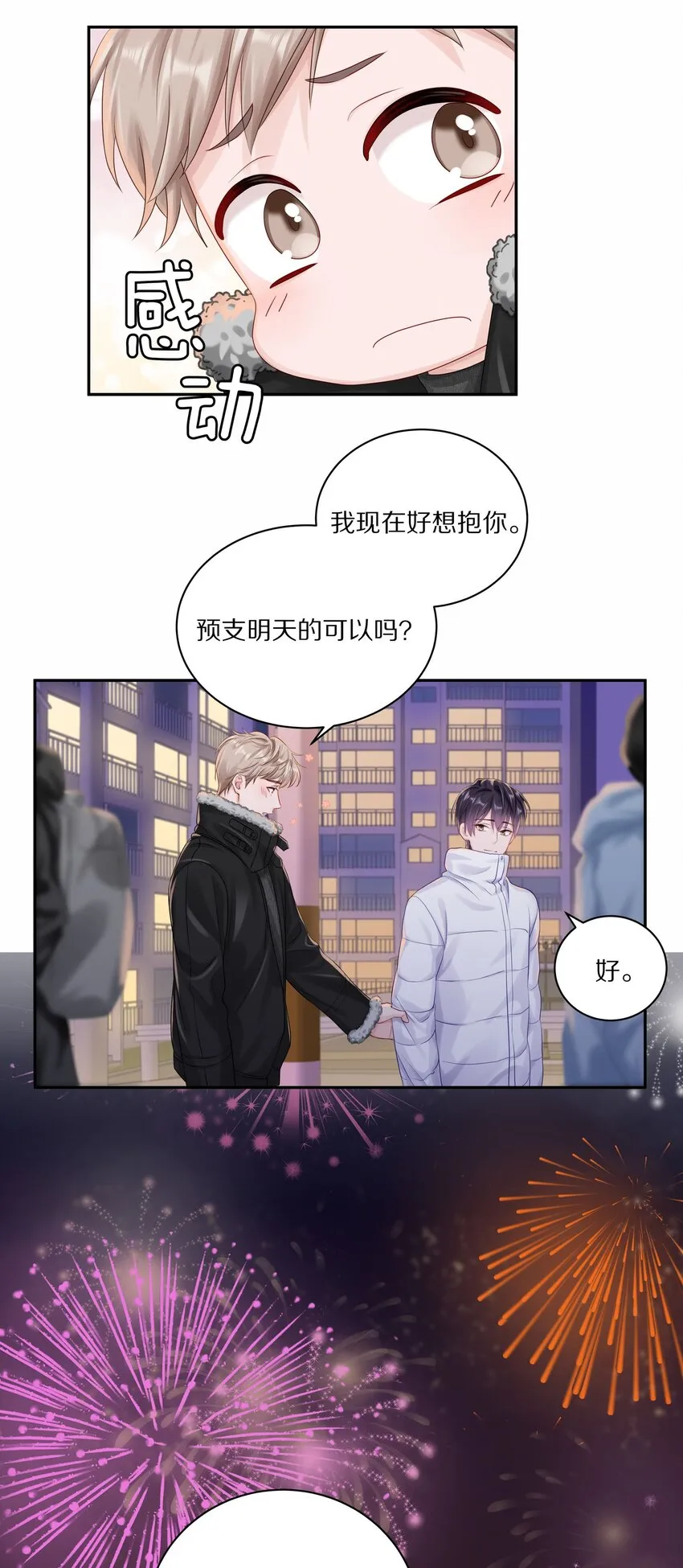038 你不打算公开我们的关系吗24
